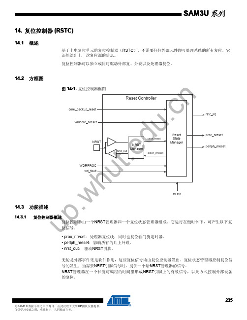 SAM3U中文手册(14-复位控制器 RSTC)