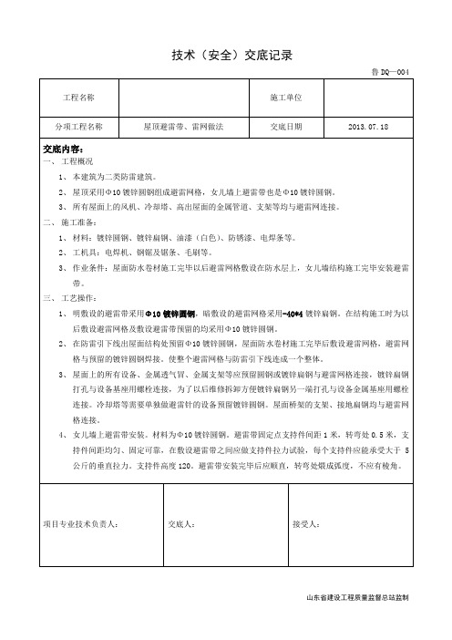 屋面防雷技术交底