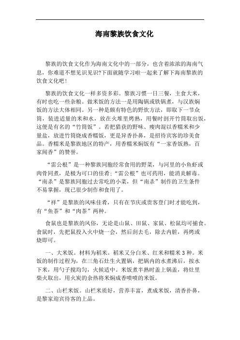 海南黎族饮食文化