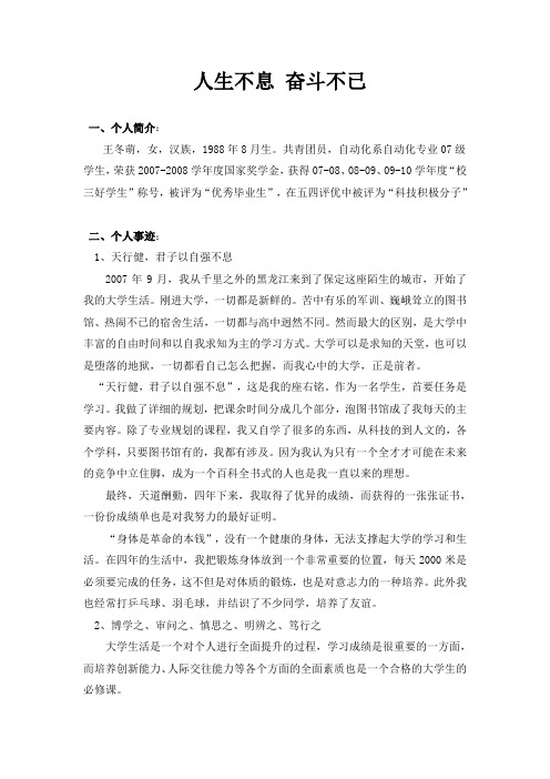 王冬萌国奖风采事迹材料---自强不息