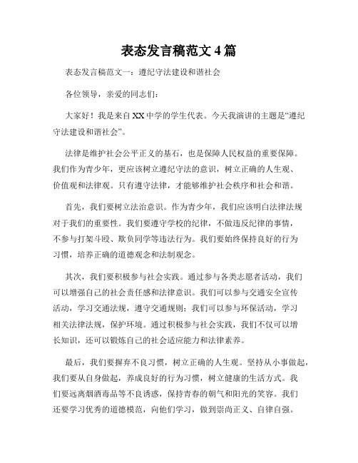 表态发言稿范文4篇