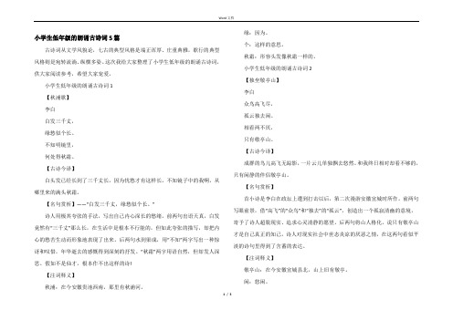 小学生低年级的朗诵古诗词5篇