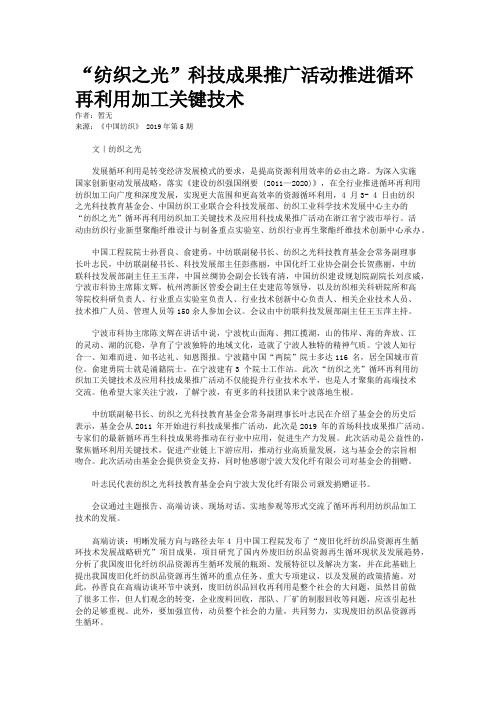 “纺织之光”科技成果推广活动推进循环再利用加工关键技术