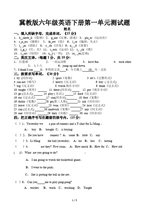 冀教版六年级英语下册第一单元测试题