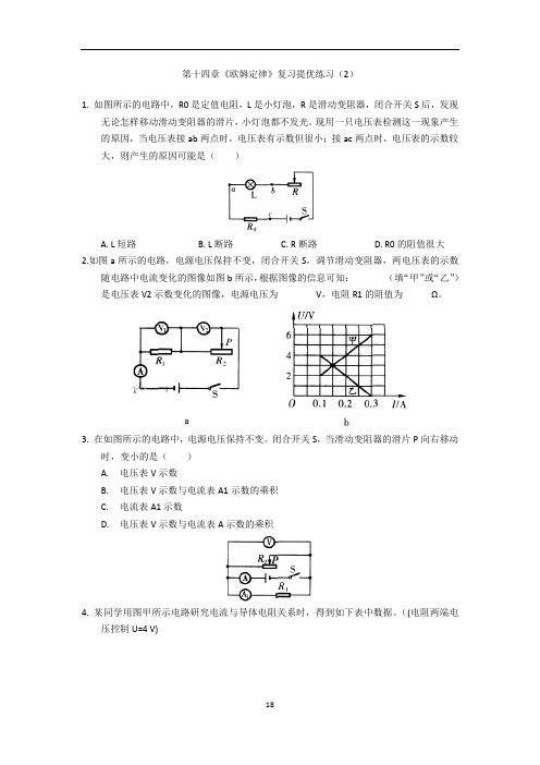 2020学年初三物理第十四章《欧姆定律》复习提优练习(2)含答案
