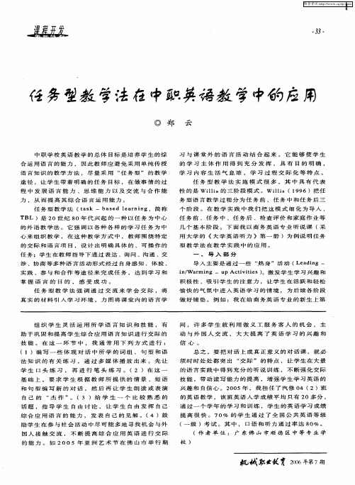 任务型教学法在中职英语教学中的应用