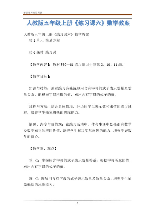 人教版五年级上册《练习课六》数学教案-           