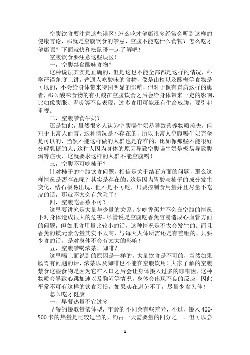空腹饮食要注意这些误区!怎么吃才健康