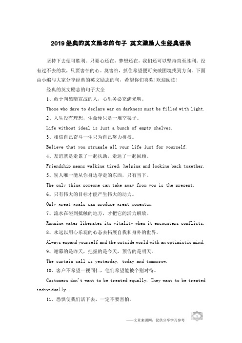2019经典的英文励志的句子 英文激励人生经典语录