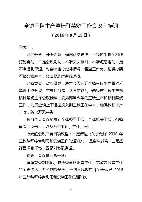 三秋会主持词1609