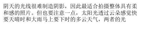 在阴天拍摄时应注意什么？