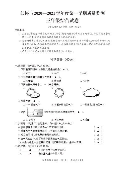 2020年人教版三年上册级综合期末试卷Print