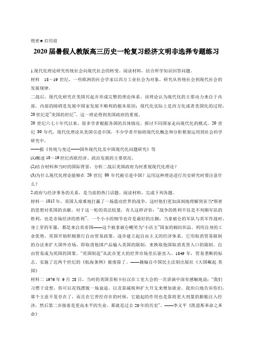 2020届暑假人教版高三历史一轮复习经济文明非选择专题练习含答案