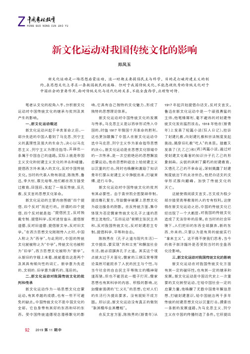 新文化运动对我国传统文化的影响