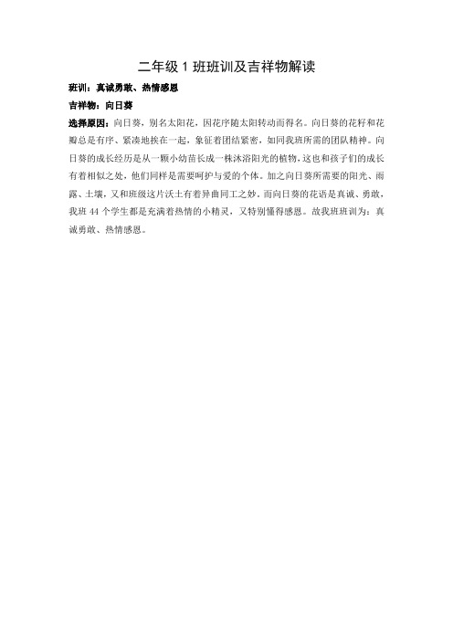 二、1班班训及吉祥物解读