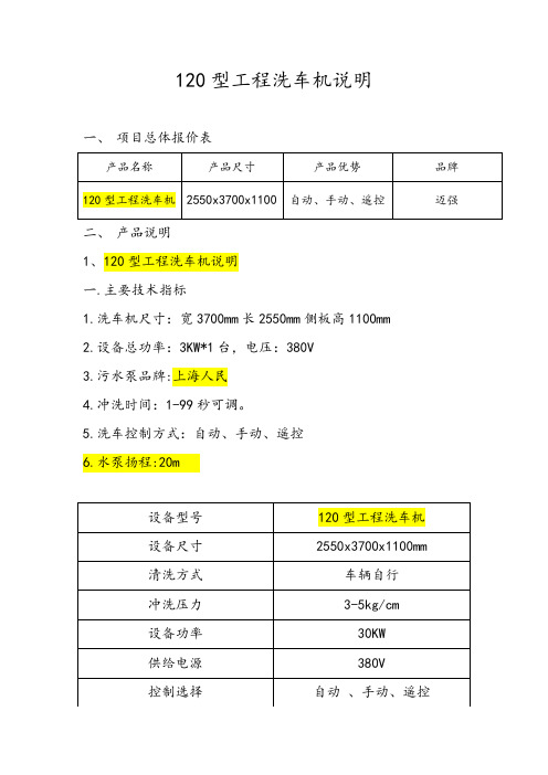 工程洗车机参数及说明