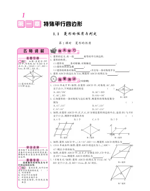 《课堂点睛》2016年秋九年级数学上册(北师大版)教师用书：导学案(PDF版) (1)
