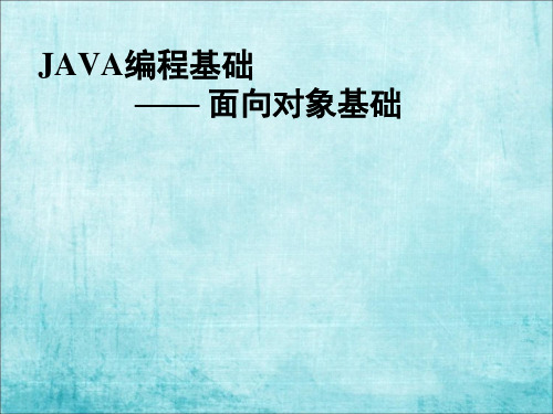 面向对象基础