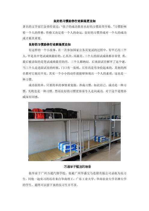 良好的习惯助你行走职场更自如