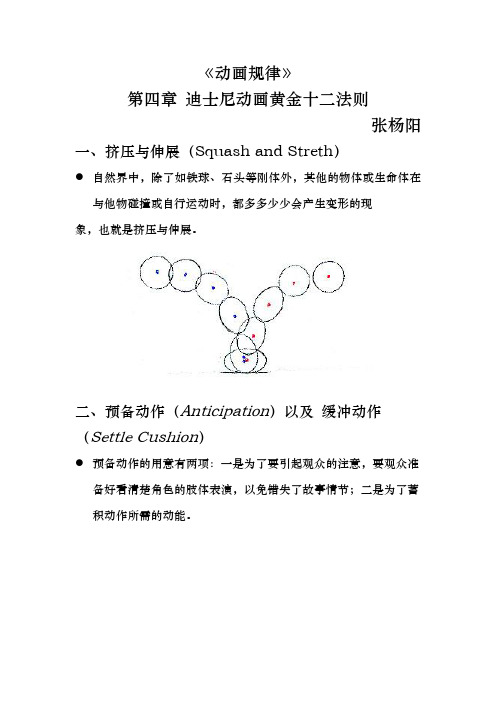 迪士尼黄金十二法则