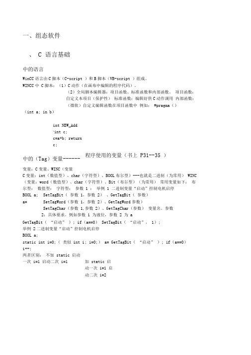 wincc学习技巧