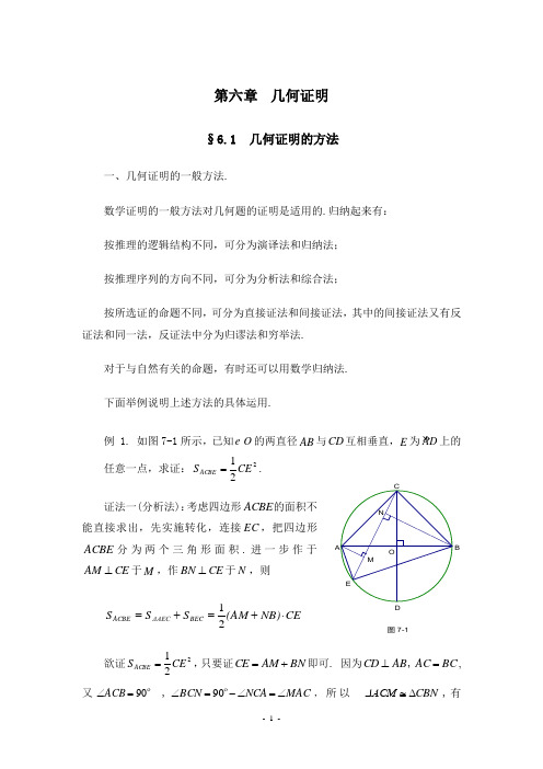 几何证明