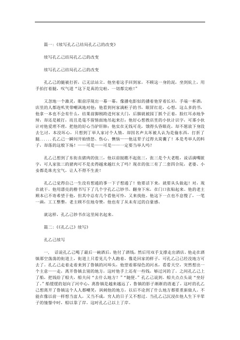 孔乙己结局续写范文