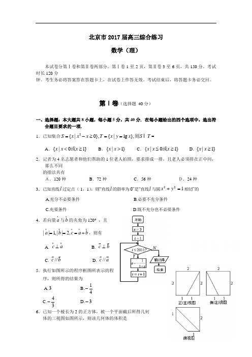 北京市2017届高三数学(理)综合练习39 Word版含答案