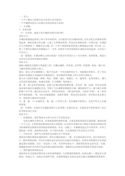 长城专题资料