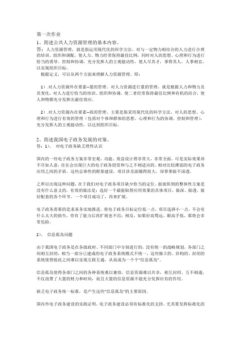 公共管理学作业