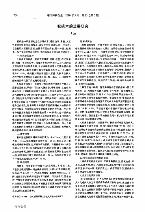 吸痰术的进展研究