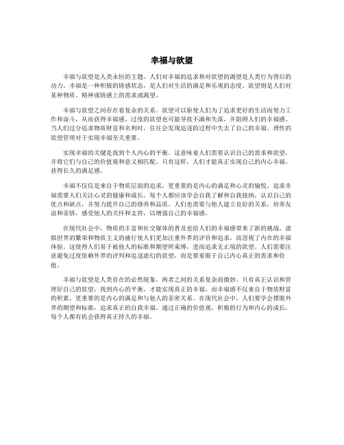 幸福与欲望