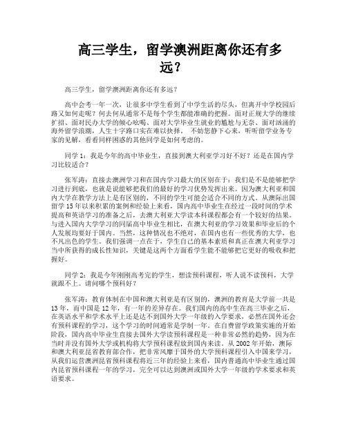 高三学生留学澳洲距离你还有多远