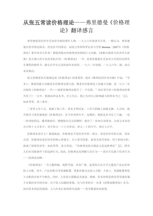 从张五常读价格理论