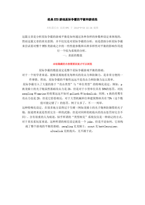 星际的平衡和游戏性
