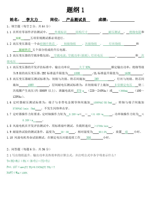 家电企业产品测试员(试验员)岗位认证笔试题汇总