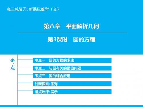《高考领航》2018-2019高三数学(文)(北师大版)一轮复
