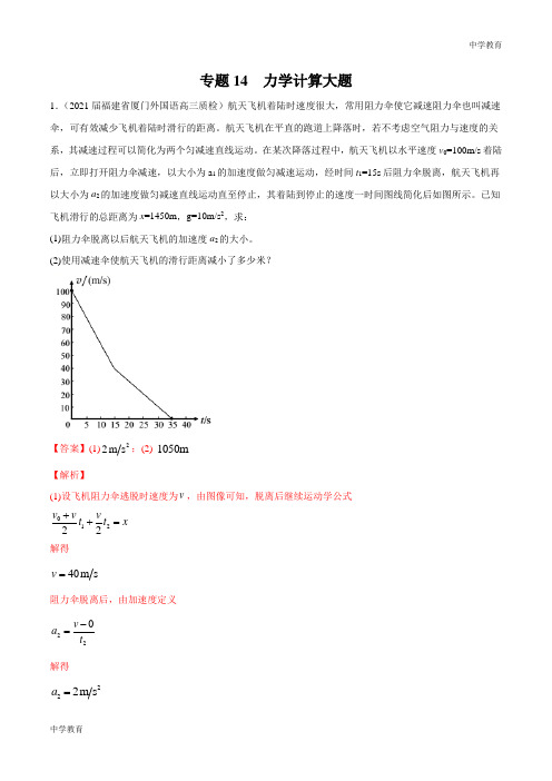 专题14  力学计算大题 (解析版)