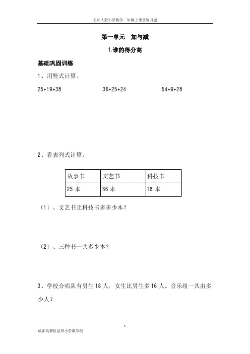 新北师大版二年级上册数学同步练习册