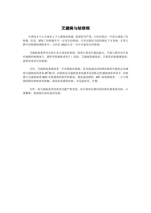艾滋病与结核病