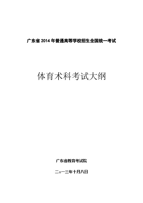 广东2014年普通高等学校招生全国统一考试