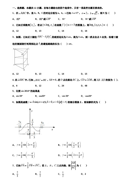 [合集3份试卷]2020天津市南开区高一数学下学期期末检测试题