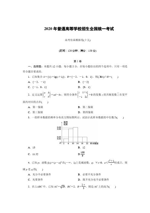 2020高三二轮数学模拟卷理(15)答案