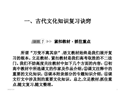 高考语文一轮总复习课件：第2单元文言文阅读第五节了解并掌握常见的古代文化知识一(共20张PPT)