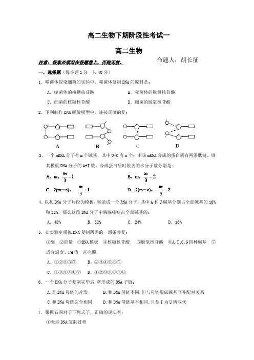 高二生物下期阶段性考试