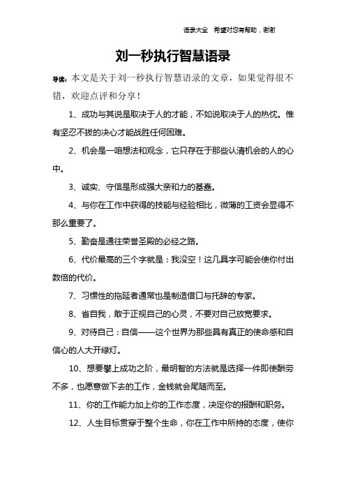 刘一秒执行智慧语录
