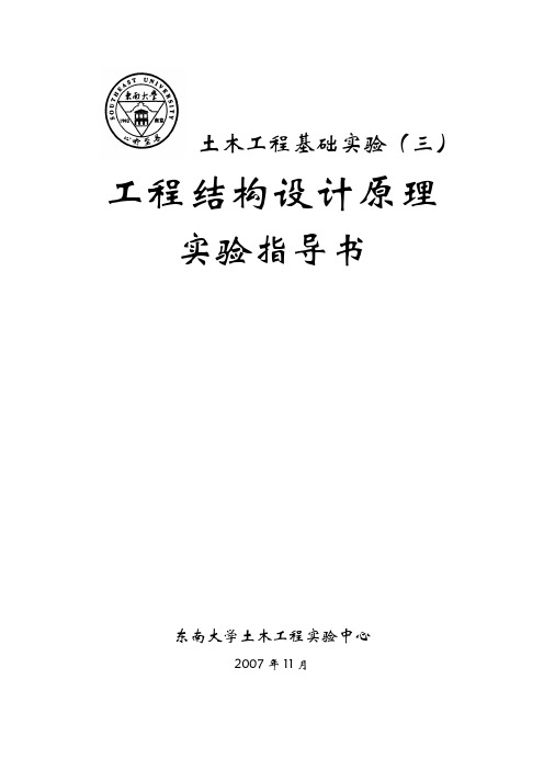 土木工程基础实验(三)