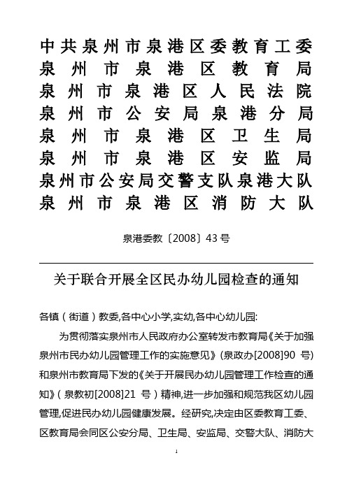 中共泉州市泉港区委教育工委