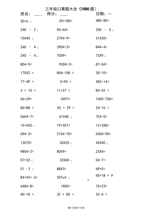 三年级上册口算题大全(1000题).