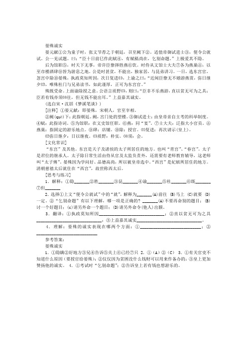 《晏殊诚实》阅读答案
